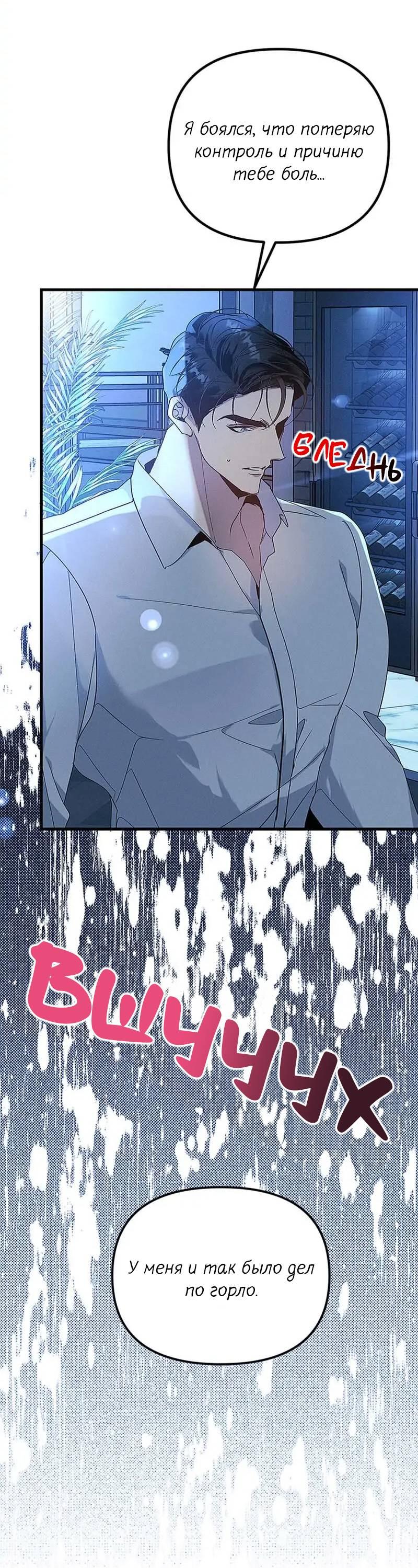 Манга Кодовое имя: Туман - Глава 76 Страница 20