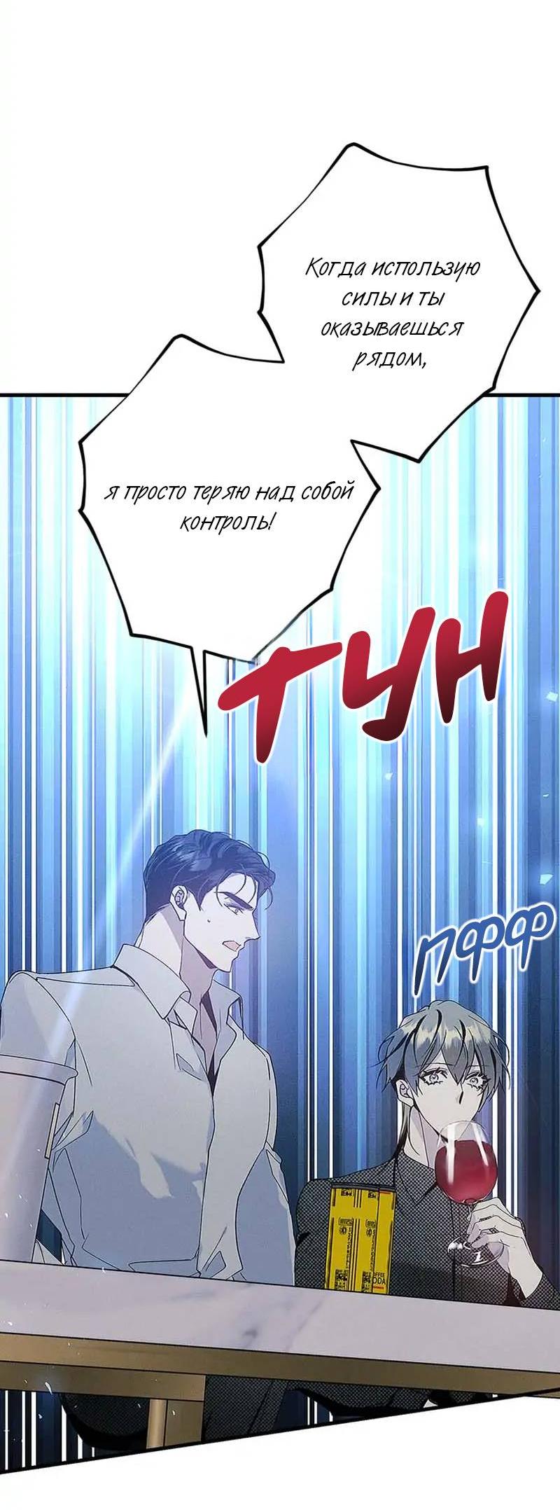 Манга Кодовое имя: Туман - Глава 76 Страница 14