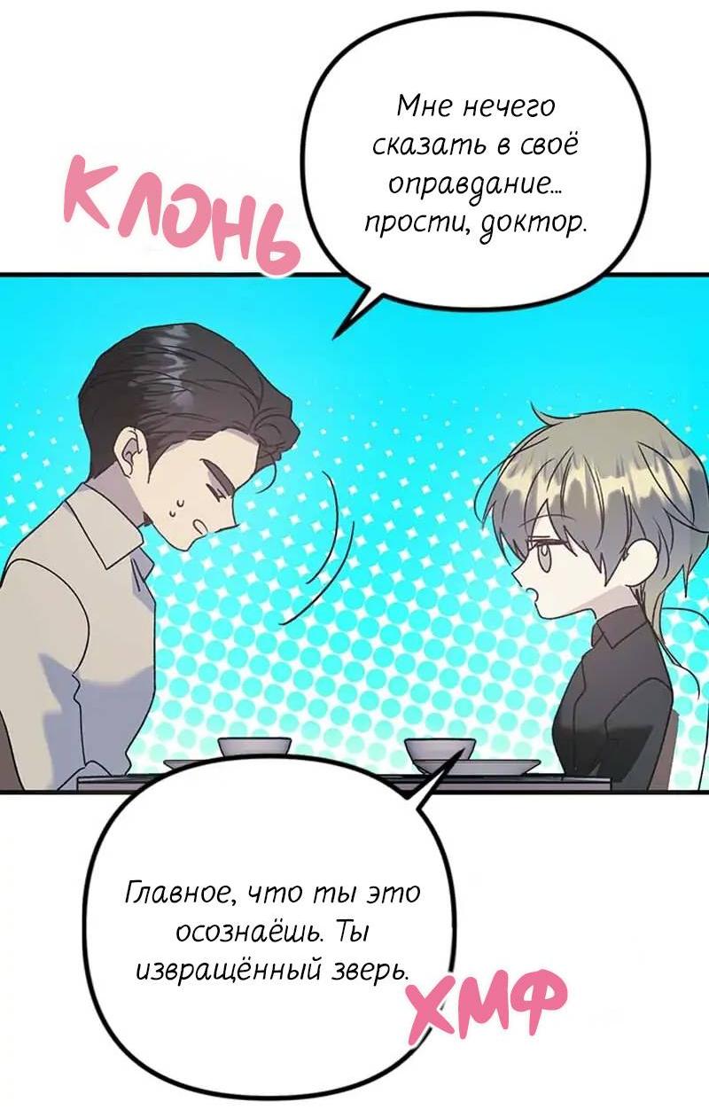 Манга Кодовое имя: Туман - Глава 75 Страница 43