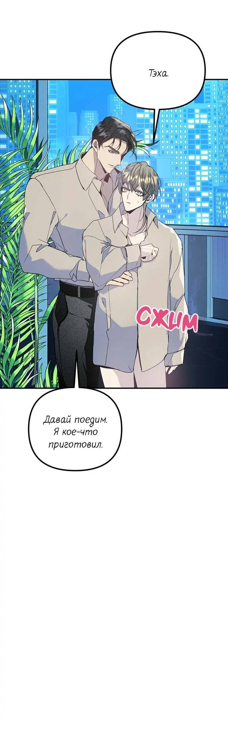 Манга Кодовое имя: Туман - Глава 75 Страница 40