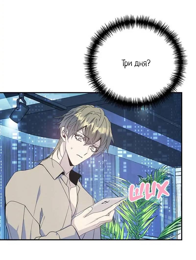 Манга Кодовое имя: Туман - Глава 75 Страница 37