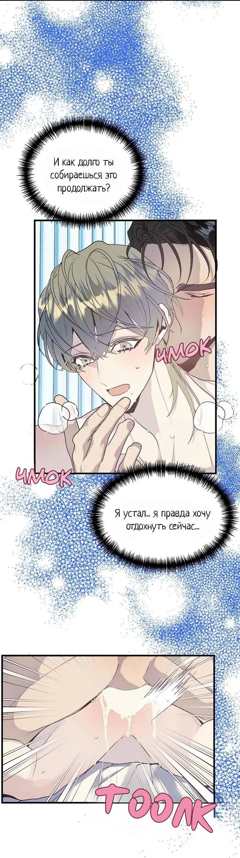 Манга Кодовое имя: Туман - Глава 75 Страница 9