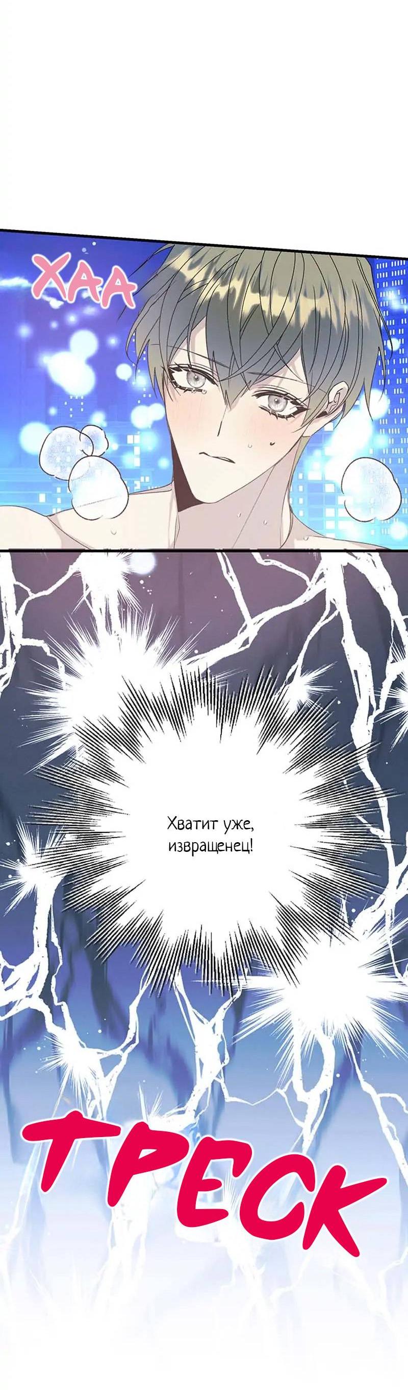 Манга Кодовое имя: Туман - Глава 75 Страница 25