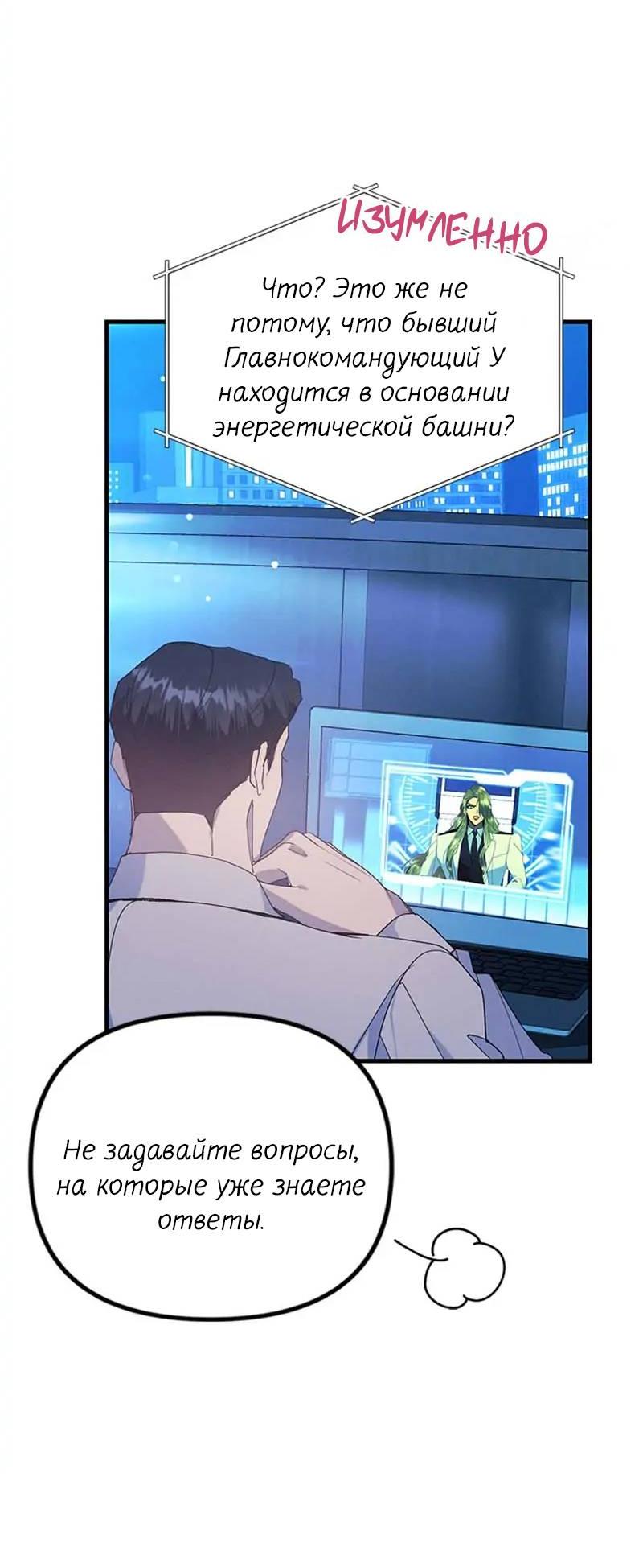 Манга Кодовое имя: Туман - Глава 75 Страница 35