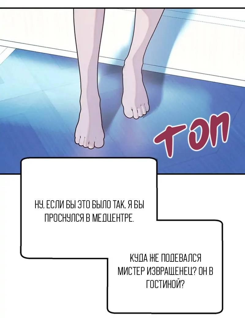 Манга Кодовое имя: Туман - Глава 75 Страница 29