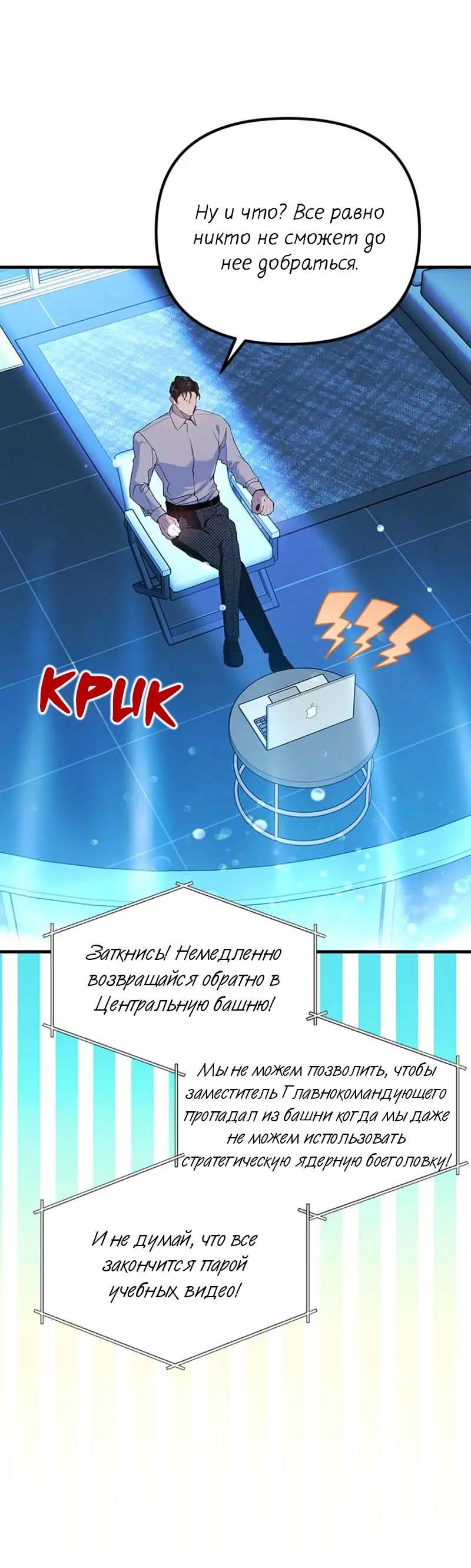 Манга Кодовое имя: Туман - Глава 75 Страница 33