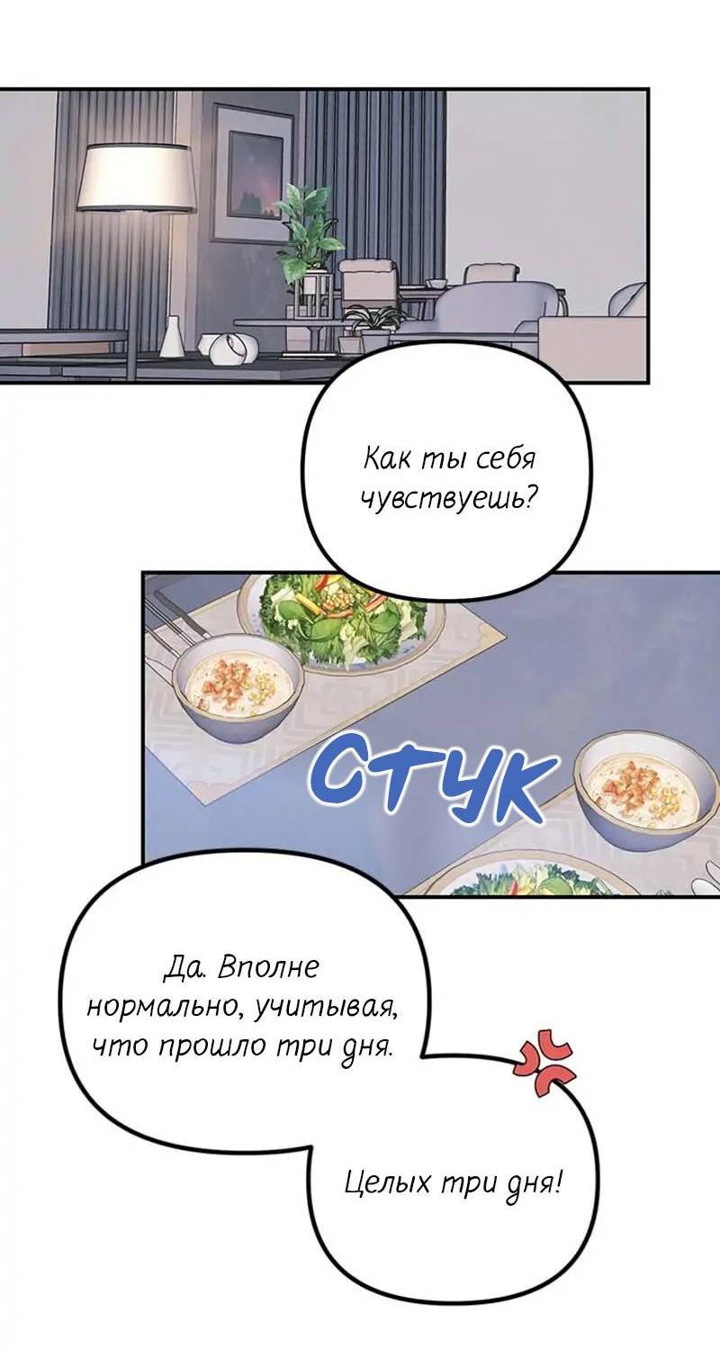 Манга Кодовое имя: Туман - Глава 75 Страница 41