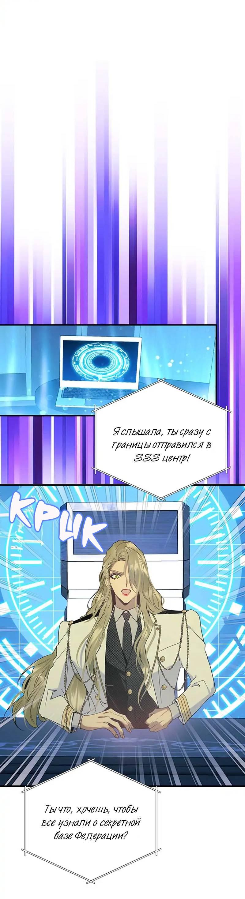 Манга Кодовое имя: Туман - Глава 75 Страница 32