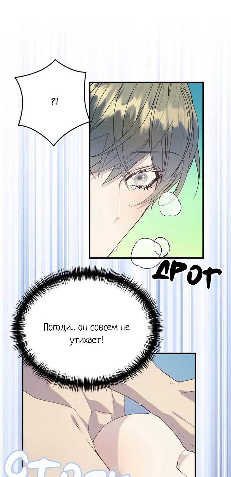Манга Кодовое имя: Туман - Глава 75 Страница 21