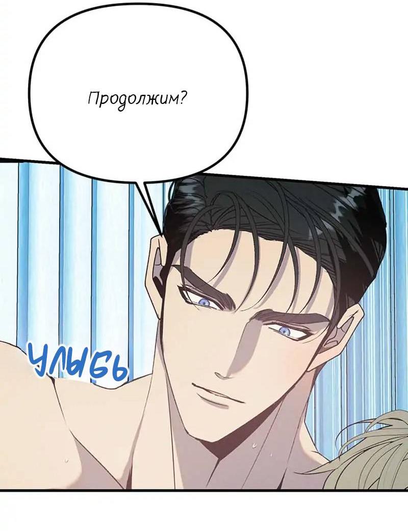 Манга Кодовое имя: Туман - Глава 75 Страница 24