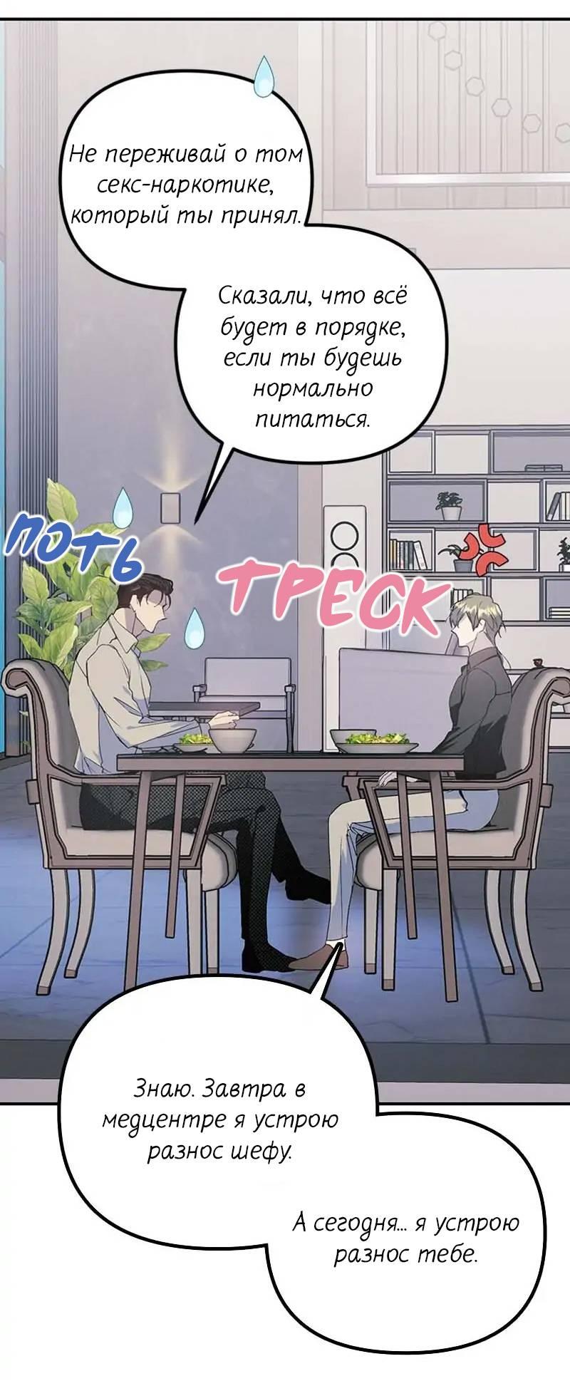 Манга Кодовое имя: Туман - Глава 75 Страница 42