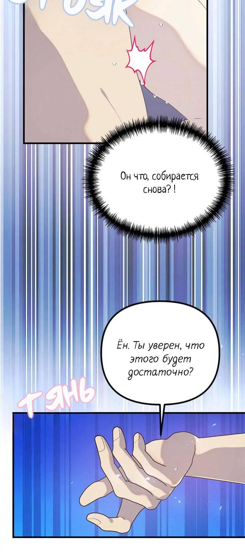 Манга Кодовое имя: Туман - Глава 75 Страница 22