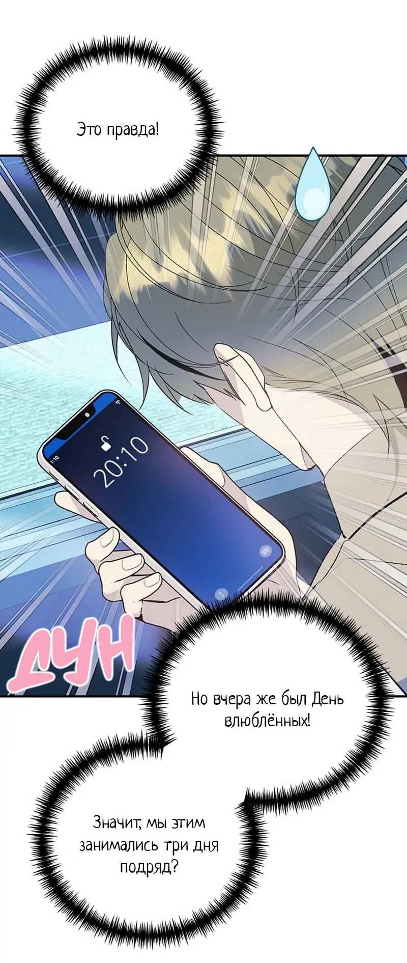 Манга Кодовое имя: Туман - Глава 75 Страница 38