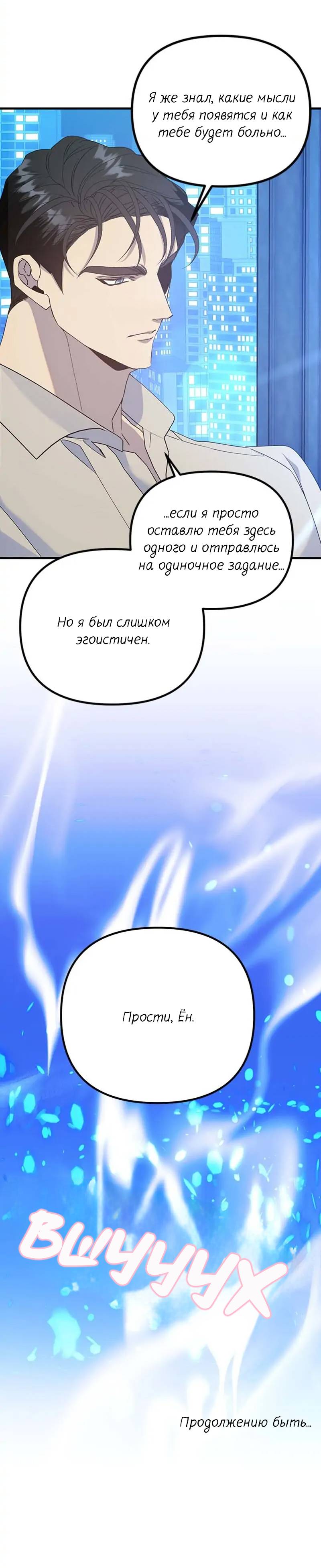 Манга Кодовое имя: Туман - Глава 75 Страница 47