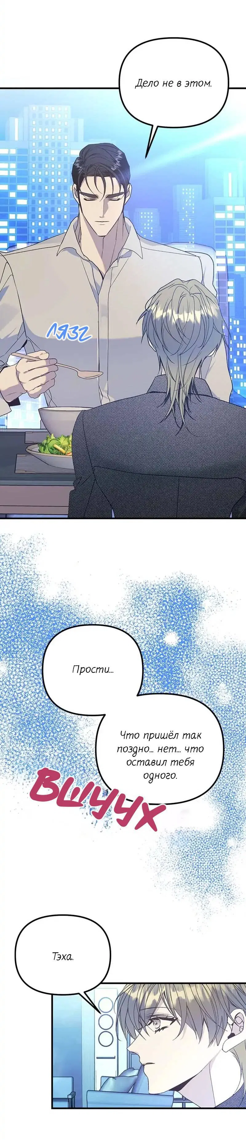 Манга Кодовое имя: Туман - Глава 75 Страница 46