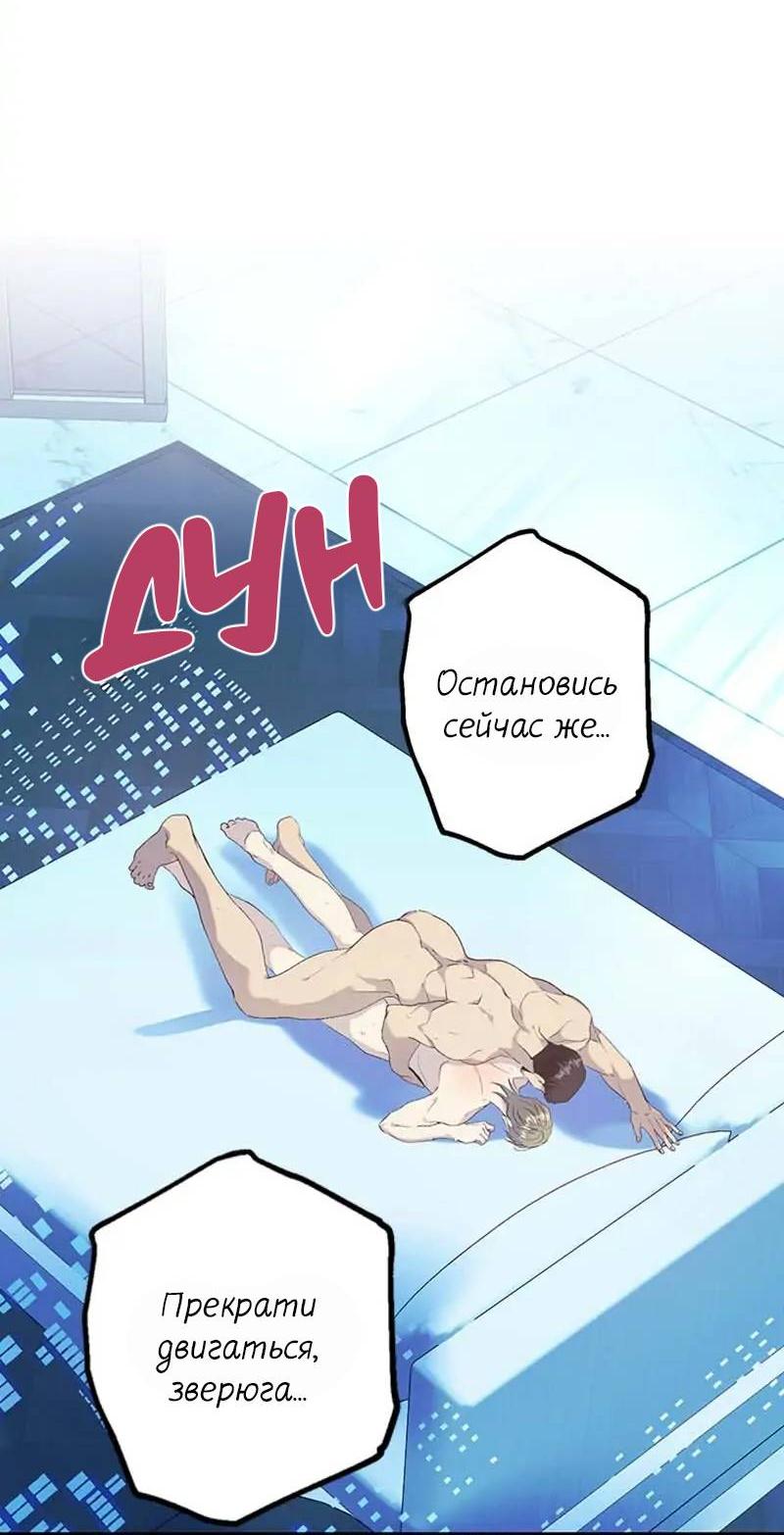 Манга Кодовое имя: Туман - Глава 75 Страница 8