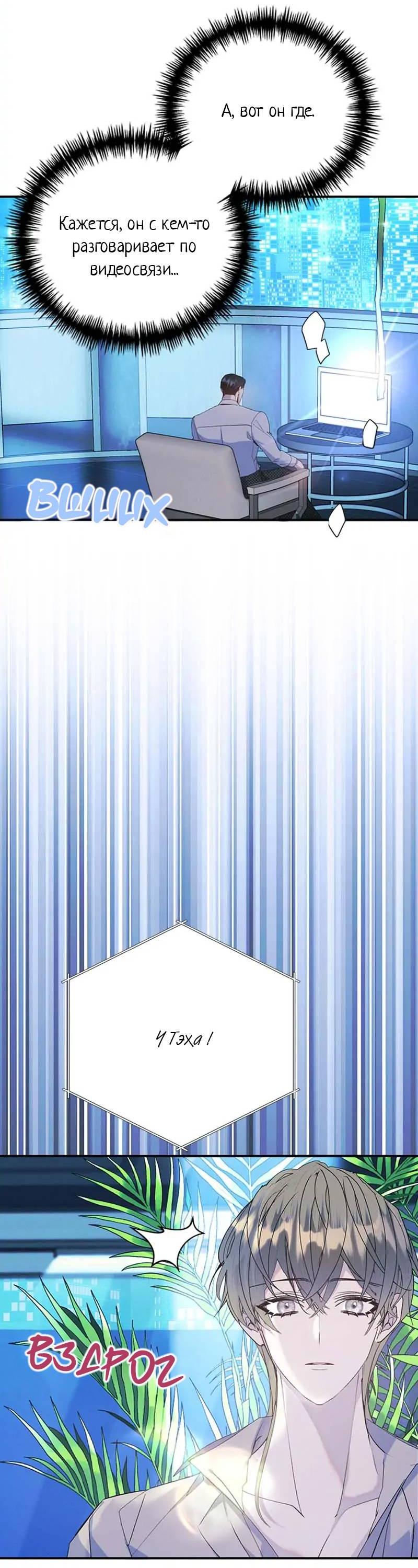 Манга Кодовое имя: Туман - Глава 75 Страница 31