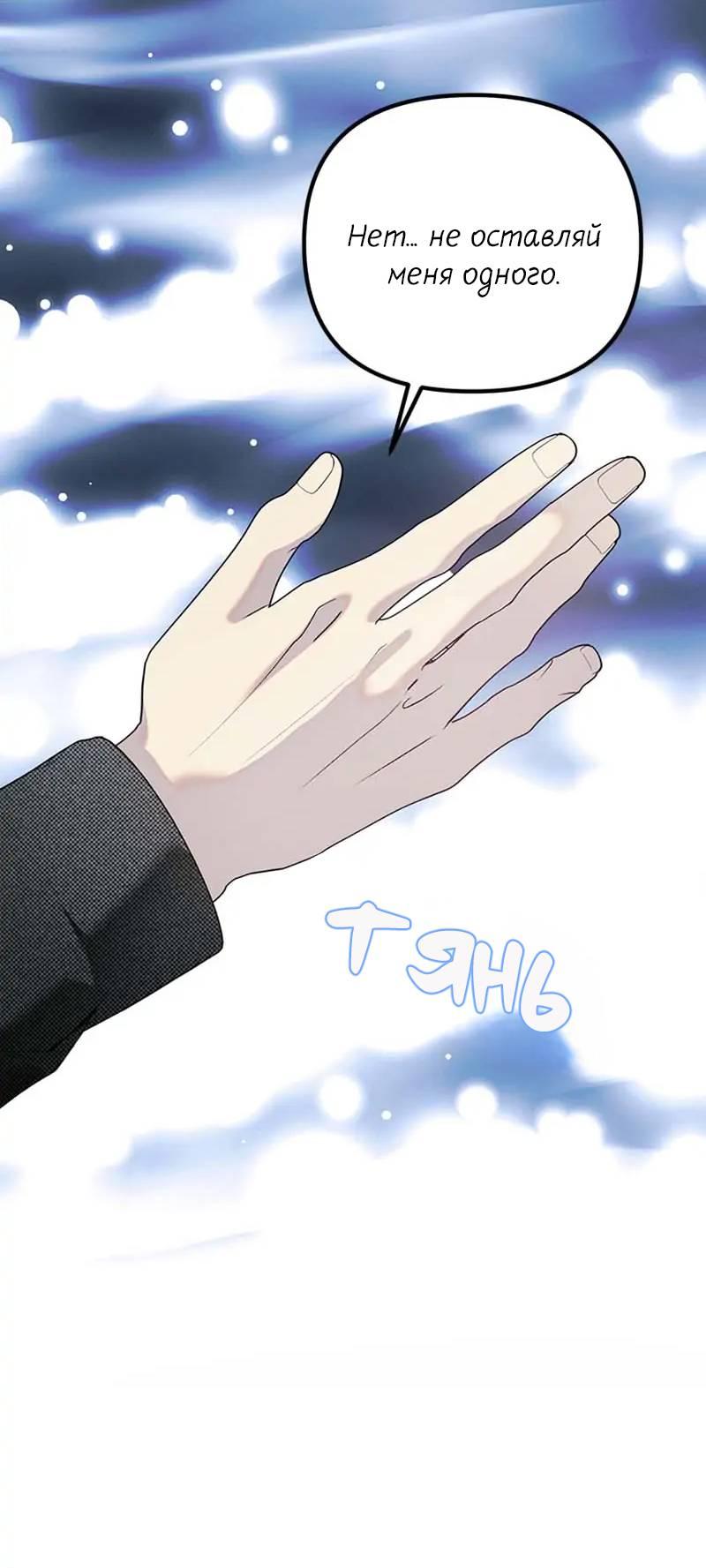 Манга Кодовое имя: Туман - Глава 74 Страница 31