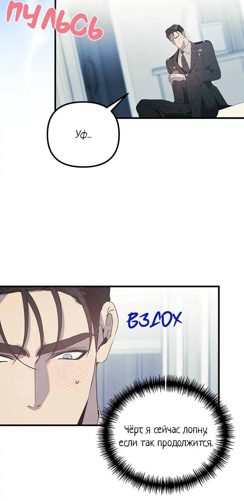 Манга Кодовое имя: Туман - Глава 74 Страница 26