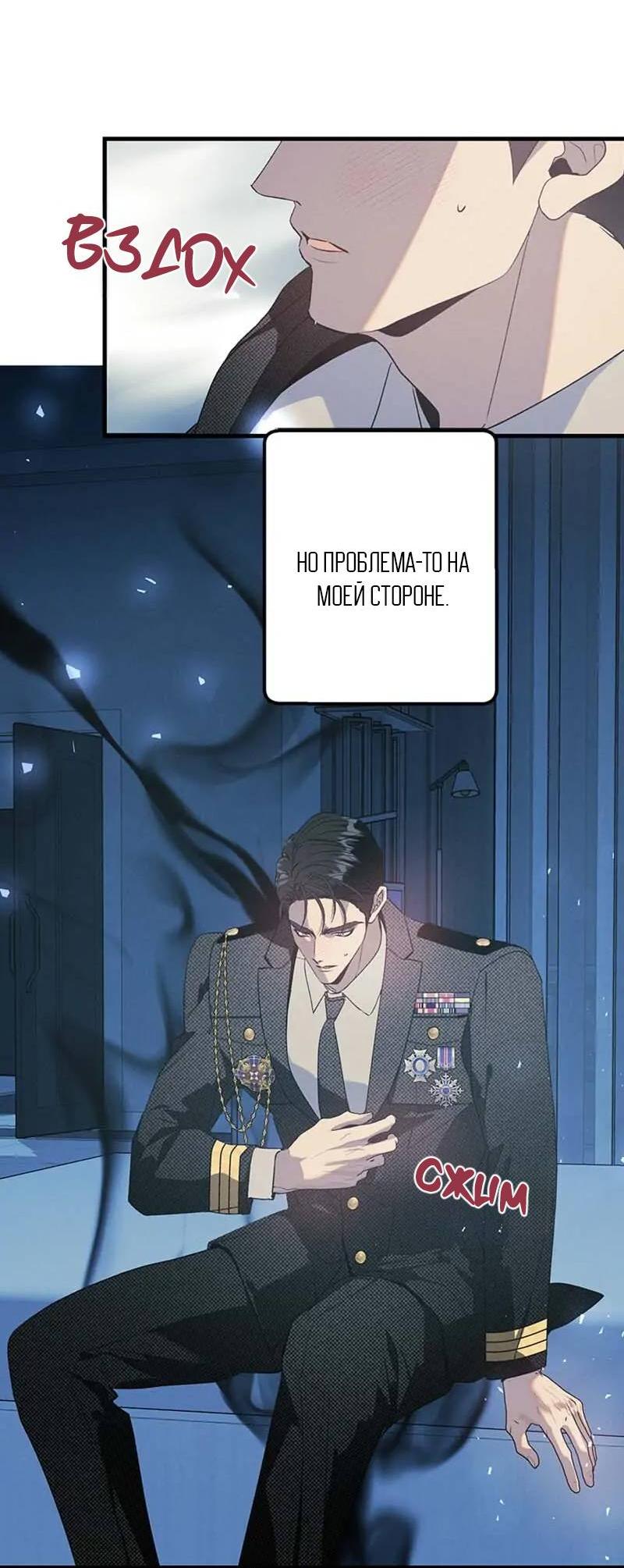 Манга Кодовое имя: Туман - Глава 74 Страница 23