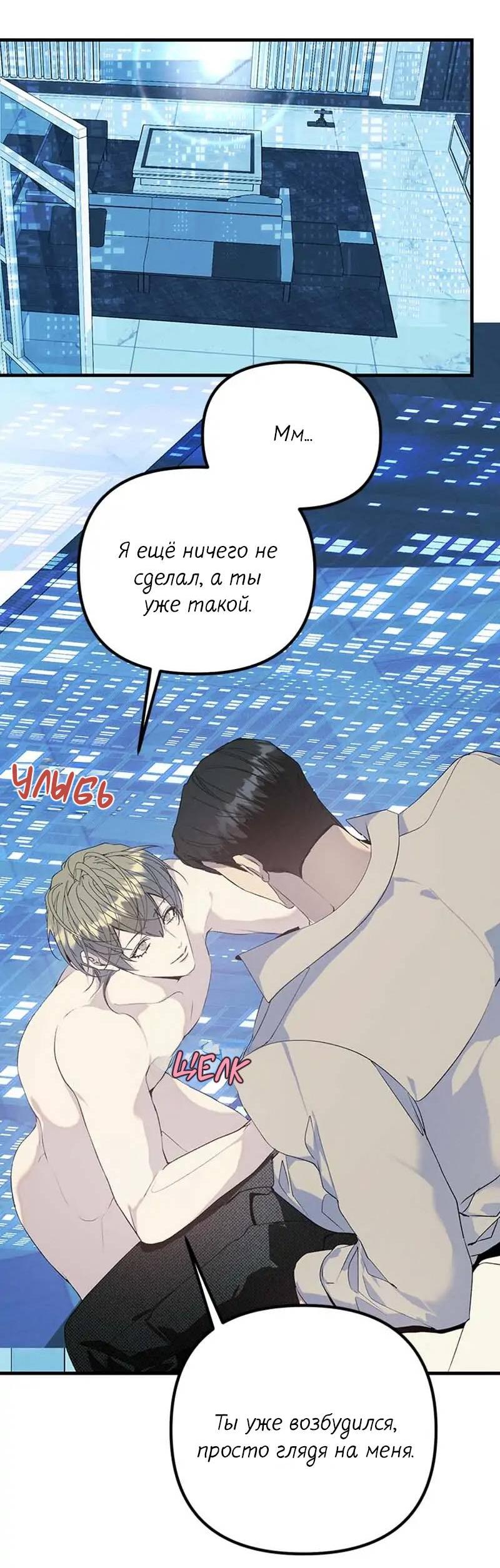 Манга Кодовое имя: Туман - Глава 74 Страница 35