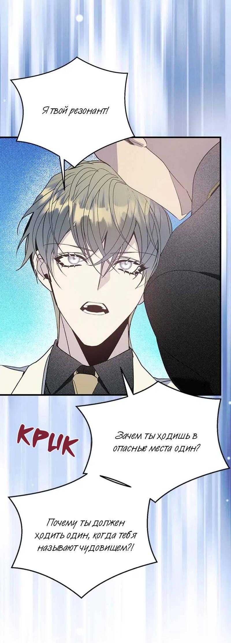 Манга Кодовое имя: Туман - Глава 74 Страница 14