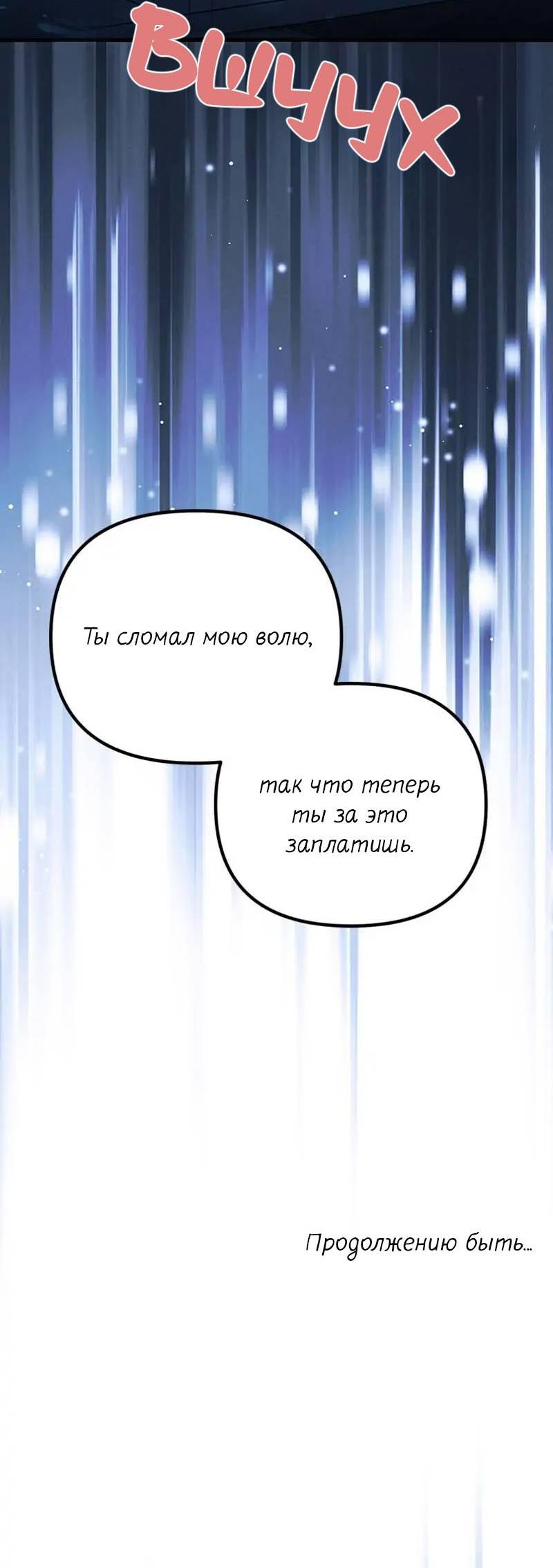 Манга Кодовое имя: Туман - Глава 74 Страница 54