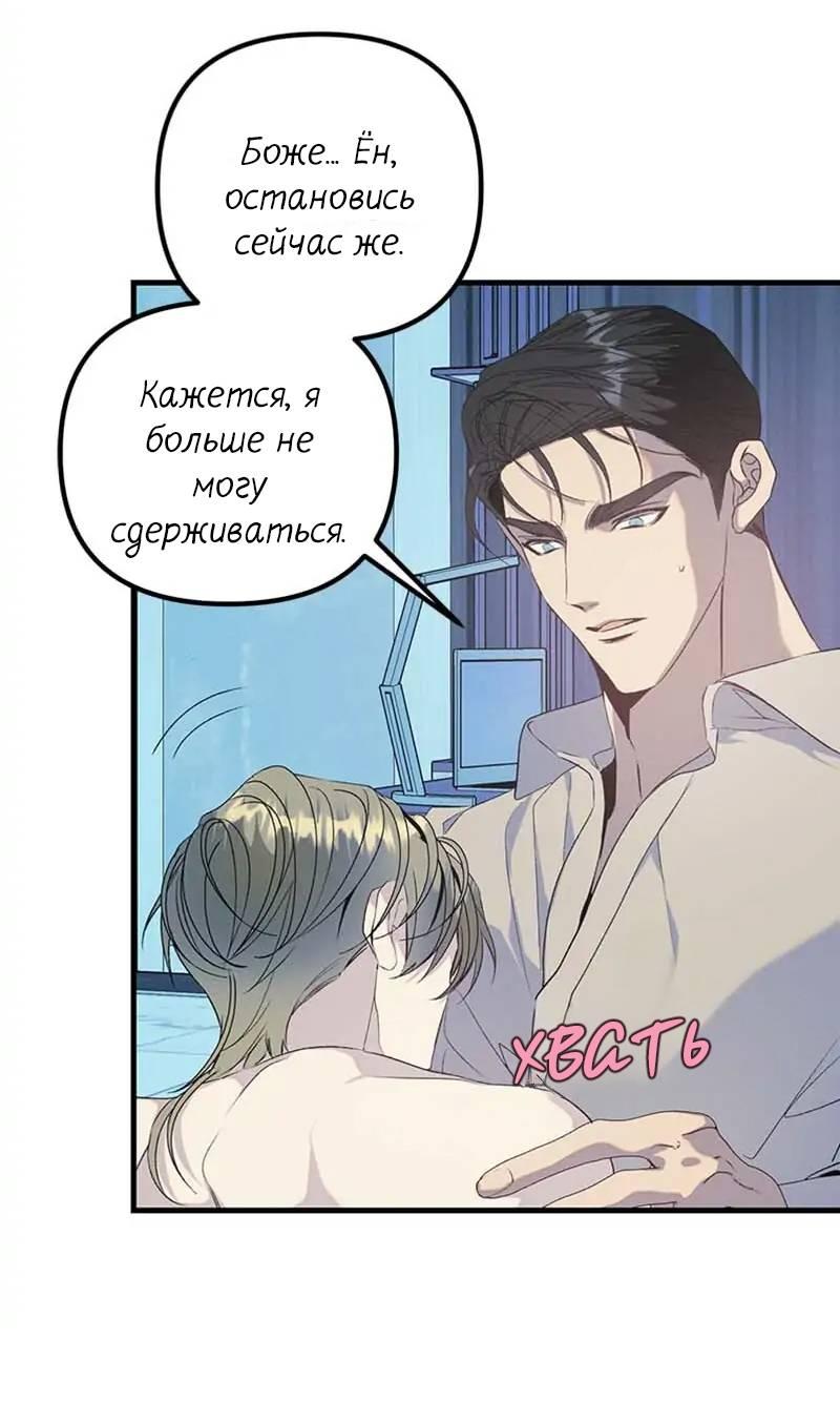 Манга Кодовое имя: Туман - Глава 74 Страница 36