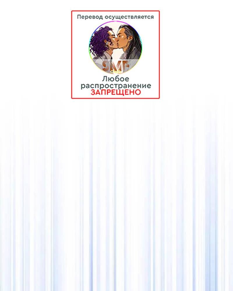 Манга Кодовое имя: Туман - Глава 74 Страница 2