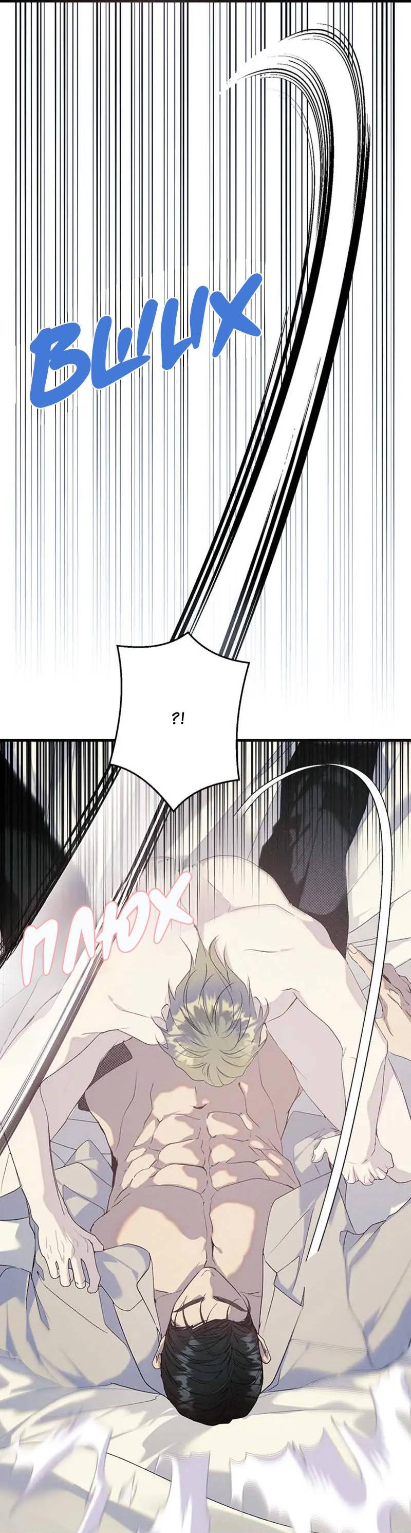 Манга Кодовое имя: Туман - Глава 74 Страница 42