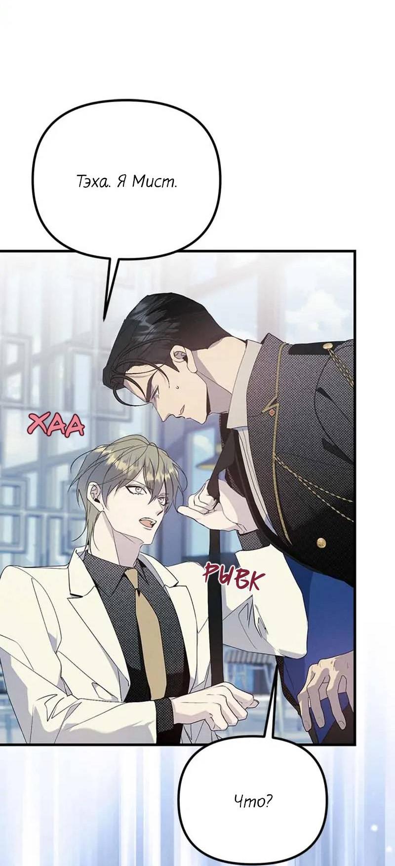 Манга Кодовое имя: Туман - Глава 74 Страница 13