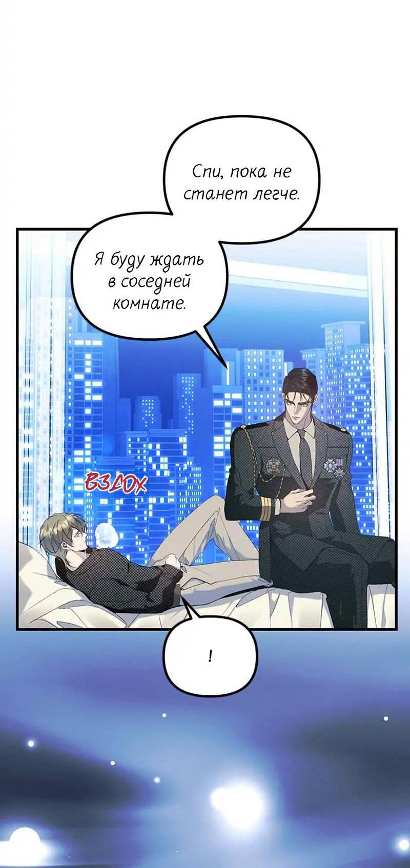 Манга Кодовое имя: Туман - Глава 74 Страница 30