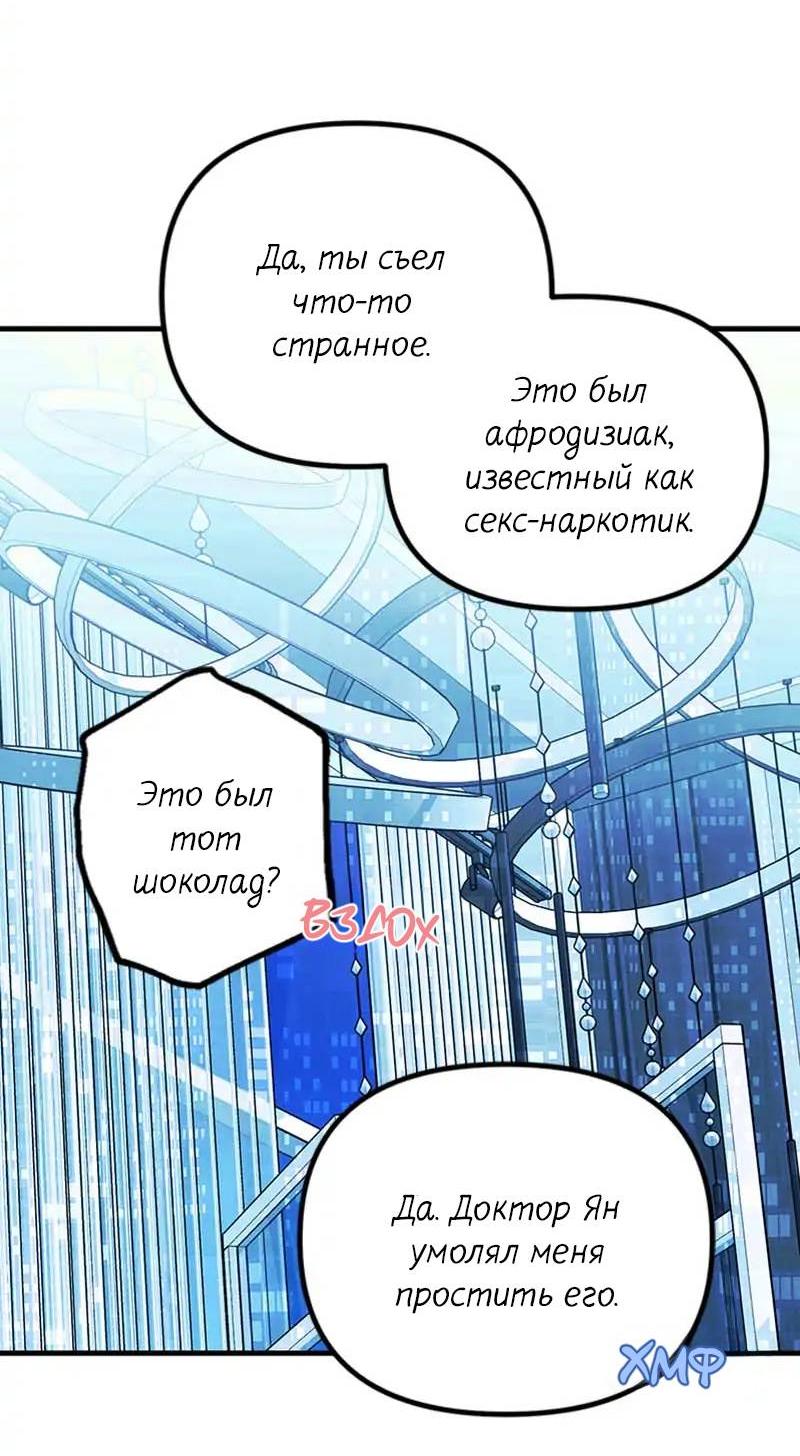 Манга Кодовое имя: Туман - Глава 74 Страница 29