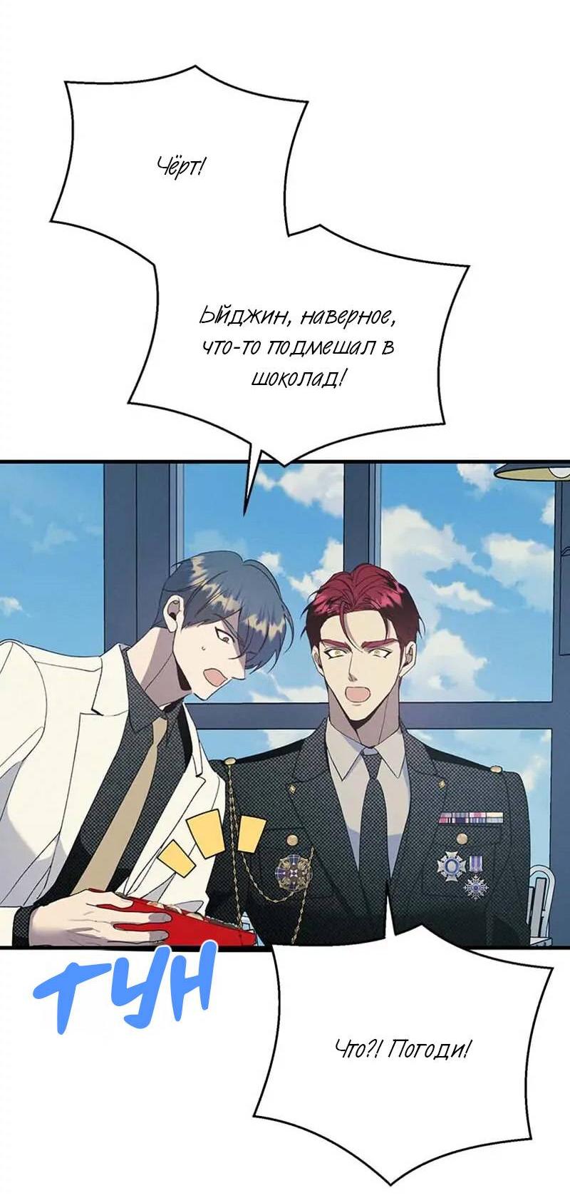 Манга Кодовое имя: Туман - Глава 74 Страница 8