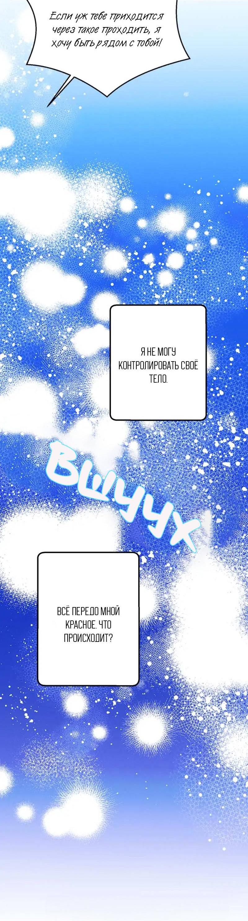 Манга Кодовое имя: Туман - Глава 74 Страница 16