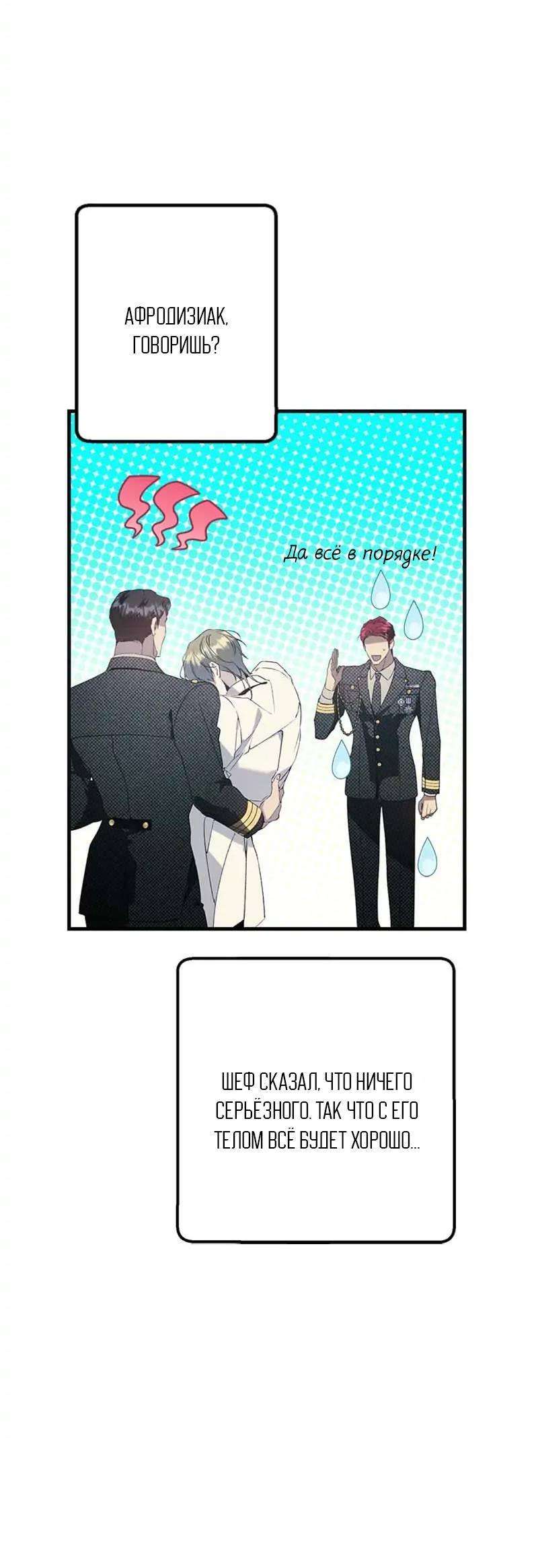 Манга Кодовое имя: Туман - Глава 74 Страница 22