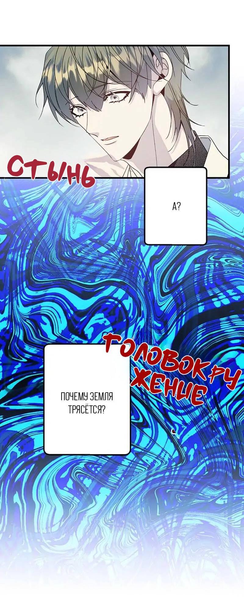 Манга Кодовое имя: Туман - Глава 74 Страница 6