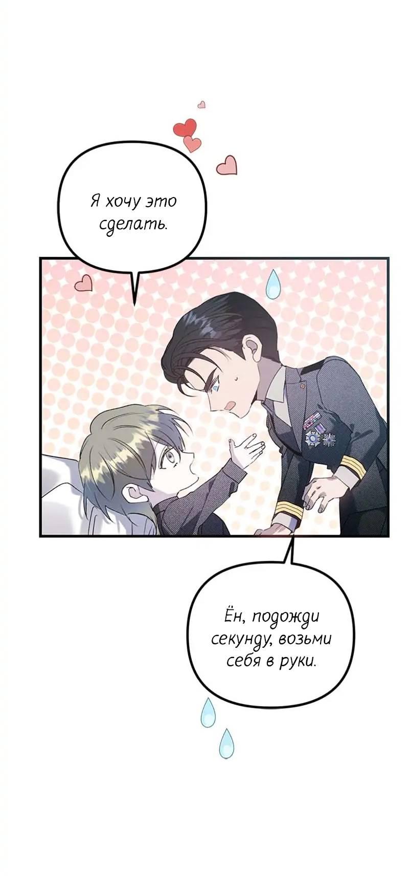 Манга Кодовое имя: Туман - Глава 74 Страница 33