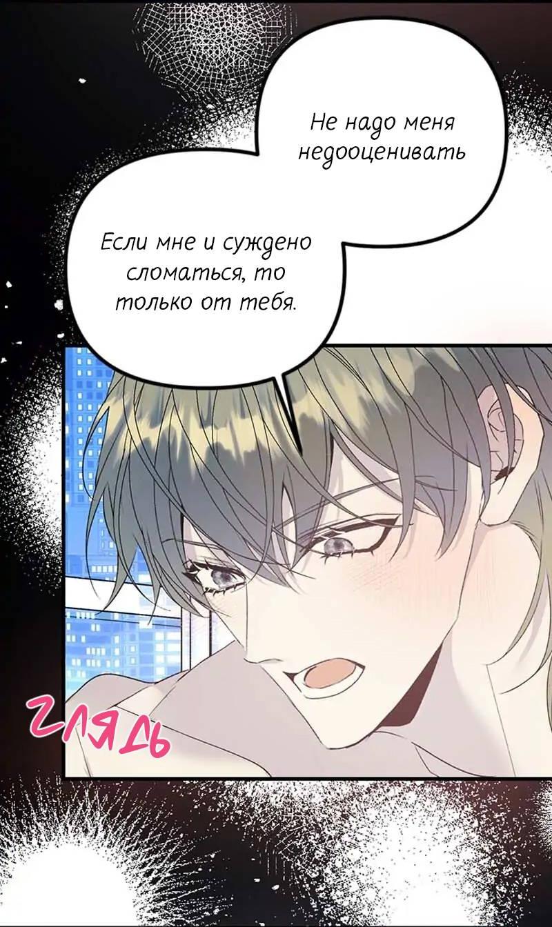 Манга Кодовое имя: Туман - Глава 74 Страница 45