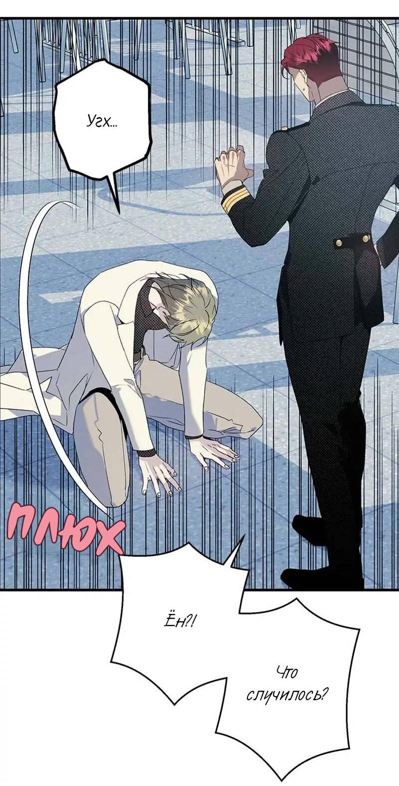 Манга Кодовое имя: Туман - Глава 74 Страница 7