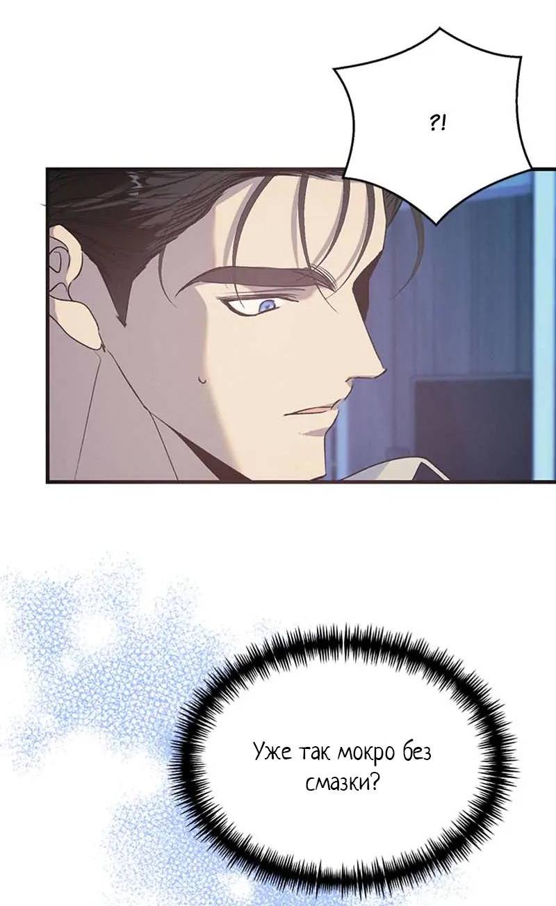 Манга Кодовое имя: Туман - Глава 74 Страница 40