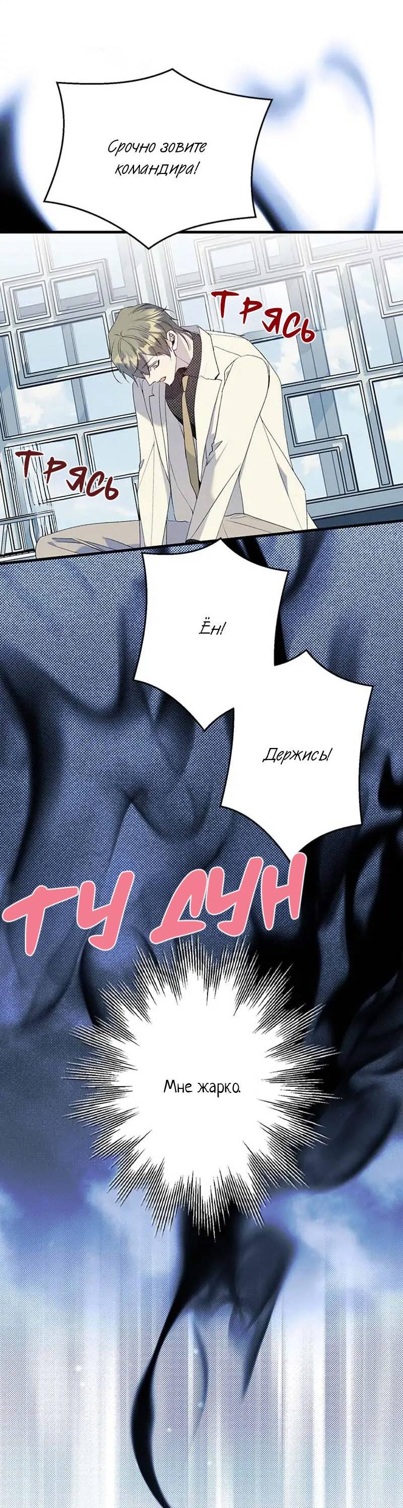 Манга Кодовое имя: Туман - Глава 74 Страница 9