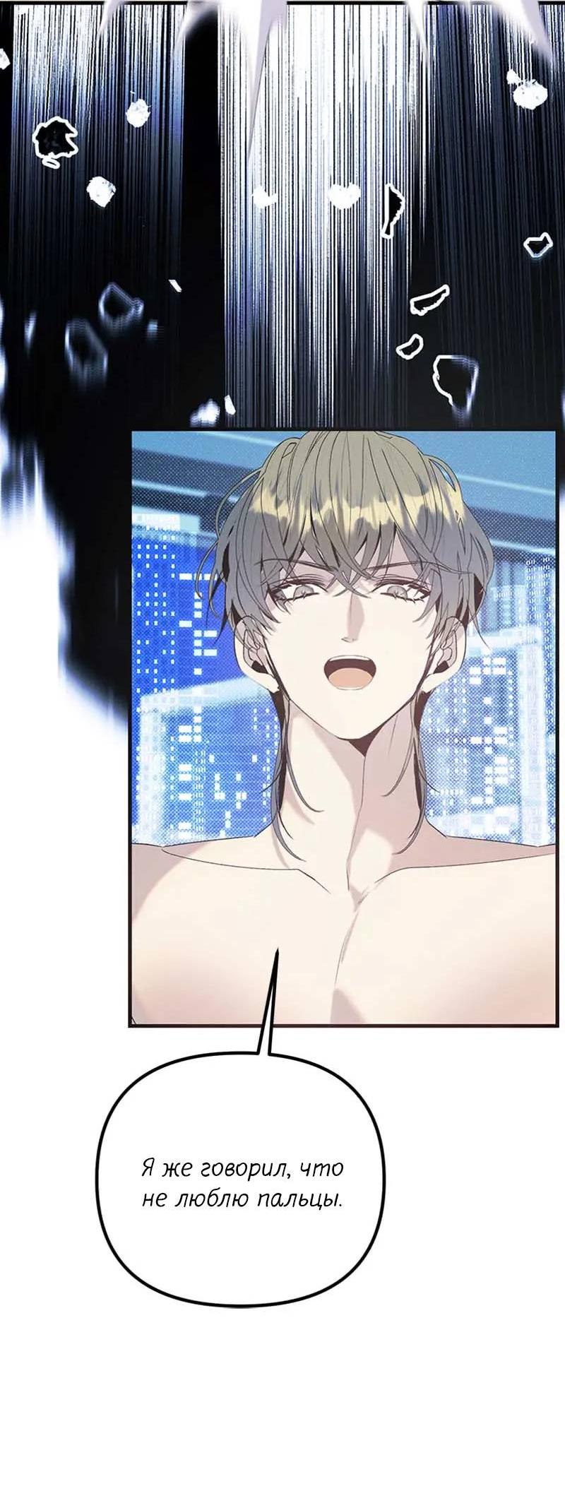 Манга Кодовое имя: Туман - Глава 74 Страница 43