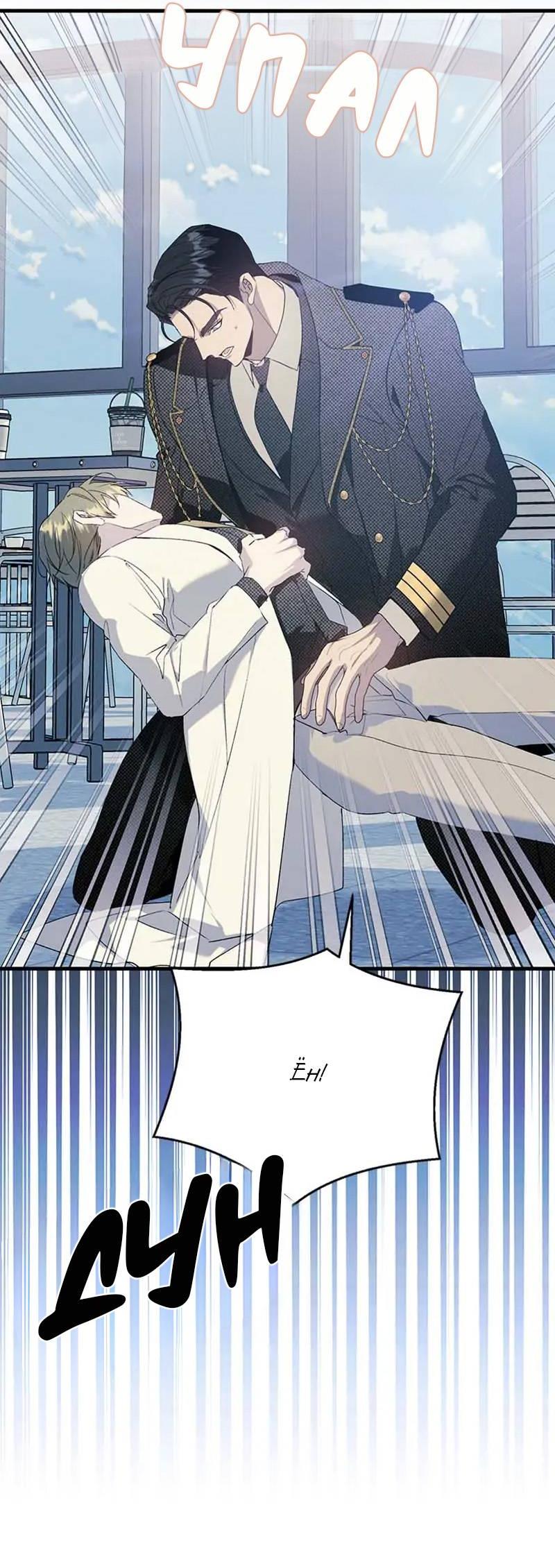 Манга Кодовое имя: Туман - Глава 74 Страница 17