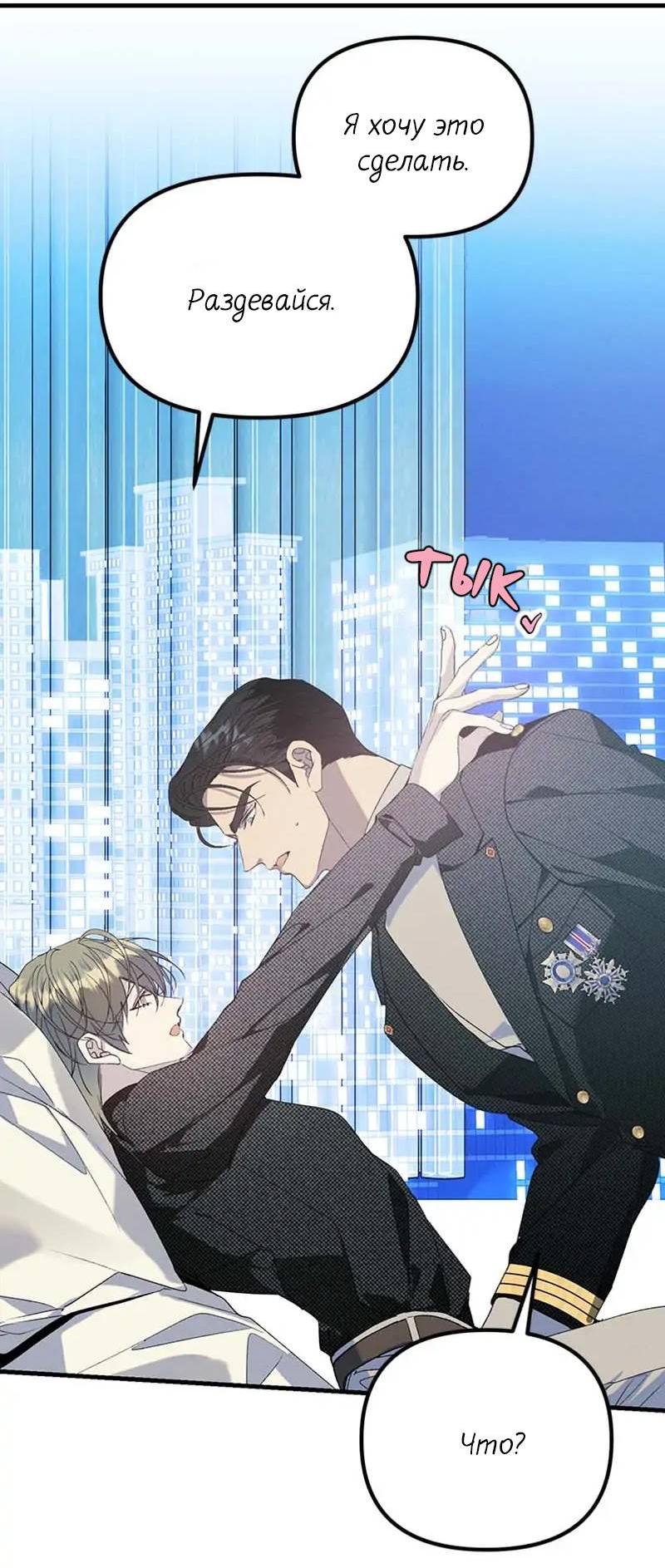 Манга Кодовое имя: Туман - Глава 74 Страница 32