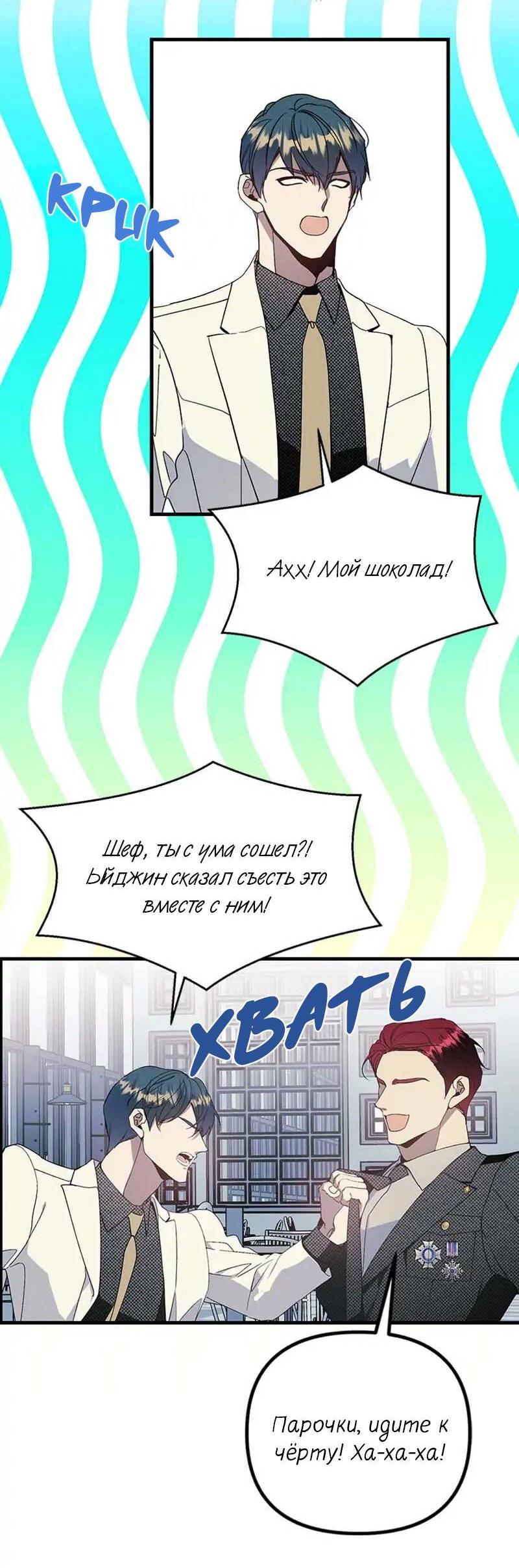 Манга Кодовое имя: Туман - Глава 74 Страница 4