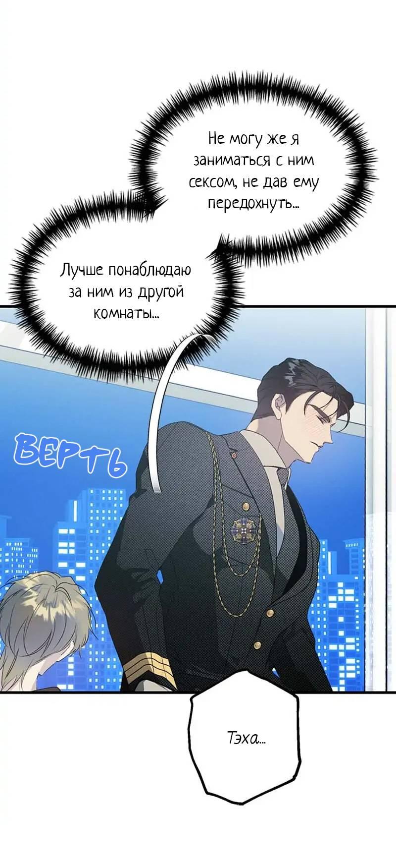 Манга Кодовое имя: Туман - Глава 74 Страница 27