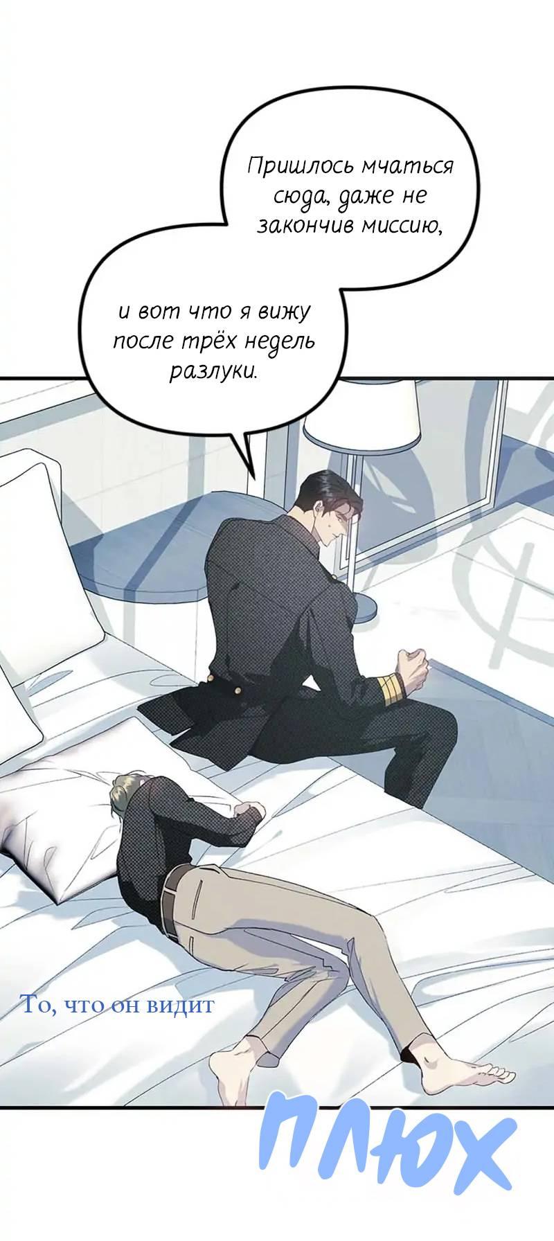 Манга Кодовое имя: Туман - Глава 74 Страница 21