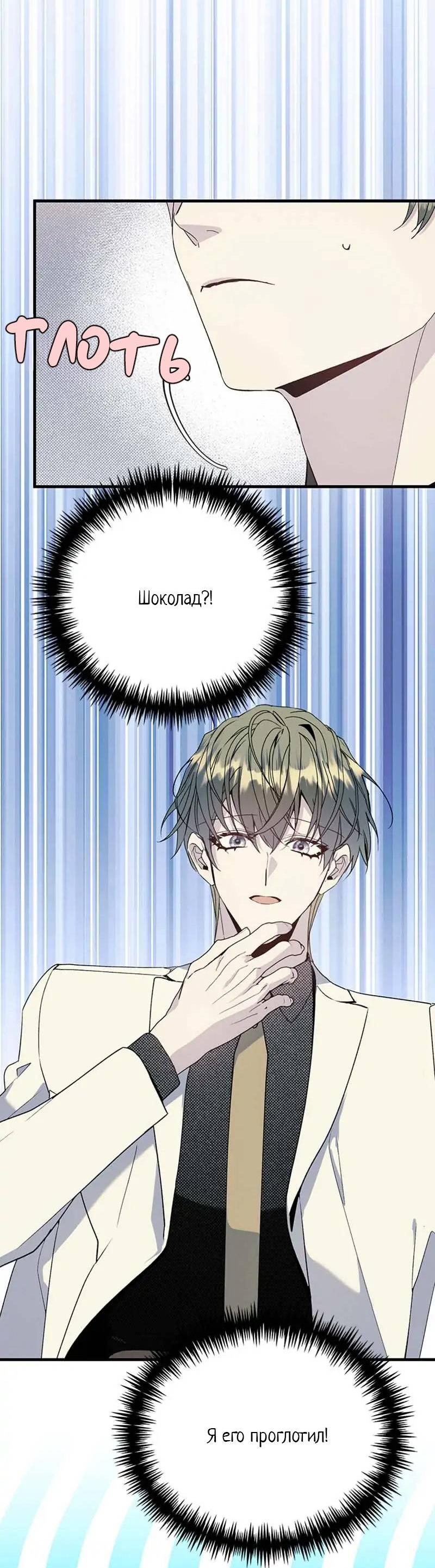 Манга Кодовое имя: Туман - Глава 74 Страница 3