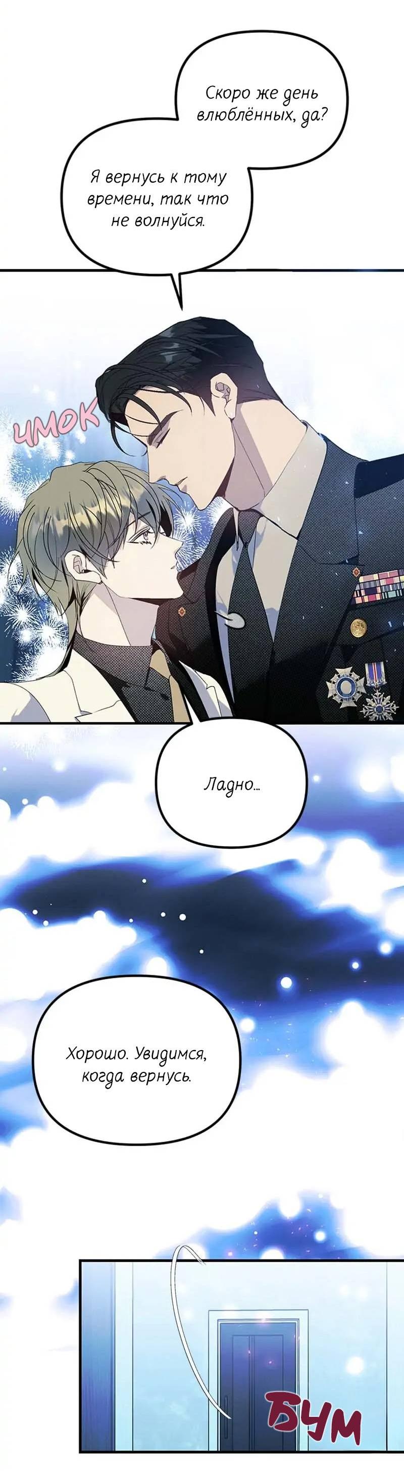 Манга Кодовое имя: Туман - Глава 73 Страница 21